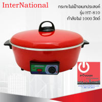 InterNational กระทะไฟฟ้าอเนกประสงค์ รุ่น HT-810 (1000 วัตต์)