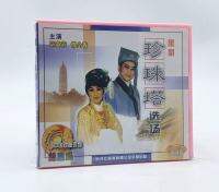 Genuine Yue Opera Pearl Tower Selection Lead Actor Bi Chunhua, Fu Quanxiang Gives Tower and Meets Gu 2VCD Disc