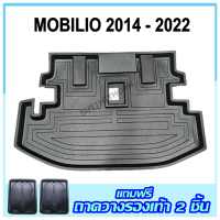 ถาดรองท้ายรถยนต์ MOBILIO  2014-ปัจจุบัน