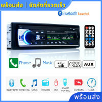 [เรือจากประเทศไทย] วิทยุติดรถยนต์ เครื่องเสียงติดรถยนต์ FM เครื่องเล่นMP3 เสียงบลูทูธ In-Dash 1 DIN CAR Stereo Bluetooth USB/SDแสงสีฟ้า รุ่น JSD-520