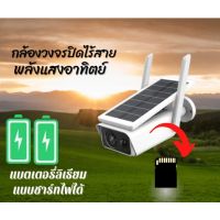 5MP CCTV Solar Q1 กล้องวงจรปิดไร้สาย Waterproof WIFI Wireless Outdoor IP Camera CCTV - I-CAM+ APP