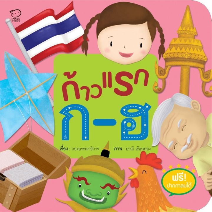 ชุดฝึกอ่าน-ฝึกเขียน-ก-ฮ-a-z-ลากเส้นหนังสือนิทานพัฒนาทักษะลูกรักนิทานขายดี