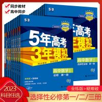 [COD] Five-year college entrance examination Three-year simulated high school Chinese Mathematics English Physics and Chemistry Compulsory 1 Optional Materials