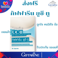 กิฟฟารีน ยูซี-ทู# คลอลาเจนข้อเข่า UC-II อันดีเนเจอร์ไททู ข้อเข่าเสื่อม ปวดข้อเข่า เสริมข้อ หยุดทำลายข้อ# คลอลาเจนกระดูก ของแท้ ส่งฟรี