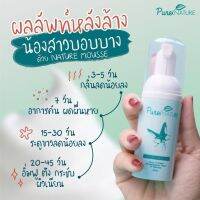 niidz (แพ็ค5ขวด)Naturemousse เนเจอร์มูส ระงับกลิ่น ลดคัน ตกขาว ฟิตกระชับ