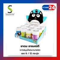 ยาดม อารมณ์ดี Siam Herbal 7 g หอมเย็นชื่นใจ ผ่อนคลาย จากสมุนไพรไทยนานาชนิด