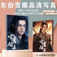 วอเตอร์นกอินทรีหิมะ Xue Ying Ling Zhu Dongbo Xueying Xu Kai Photobook โปสเตอร์มินิการ์ดหนังสือศิลปะอัลบั้มรูป