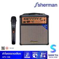 SHERMAN ชุดลำโพงขยายเสียง 2.0 CH รุ่น APS-108 ลำโพงเคลื่อนย้ายขนาดเล็ก กำลังขับ 60 วัตต์ โดย สยามทีวี by Siam T.V.