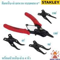 STANLEY คีมหนีบ-ถ่างแหวน แบบผสม ขนาด 6 นิ้ว คีมหนีบ คีมถ่าง เปลี่ยนหัวได้ 3 แบบ 4 ชิ้น #84-168