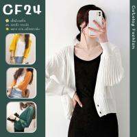 ꕥCatalog Fashionꕥ เสื้อคลุมไหมพรมบางทรงแขนยาวจั๊ม 6 สี รุ่นชายเสื้อมีกระดุม 2 เม็ด