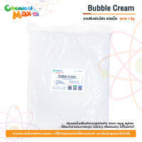 Chemicalmax -  1 Kg Bubble Cream สารเพิ่มฟองโฟม ชนิดเม็ด แบบเม็ด สารเพิ่มฟอง ฟองเม็ด สารฟอง foaming agent