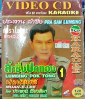 vcd คาราโอเกะ ประสาน ลำซิ่ง ปกทอง ชุด1