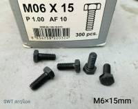 สกรูน็อตมิลดำ M6x15mm (ราคาต่อแพ็คจำนวน 100 ตัว) ขนาด M6x15mm P1.00 เกลียว 1.0mm AF10 เกรดแข็ง 8.8 ประแจเบอร์ 10 แข็งได้มาตรฐาน