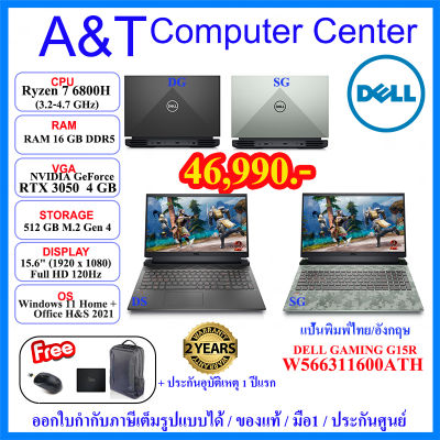 (ร้านค้าตัวแทนDell)Notebook Gaming Dell G15R-W566311600ATH Ryzen7 6800H/16GB/512GB NVMe/RTX3050/15.6" 120Hz/Win11+Office/2Y/โน้ตบุ้กเดลเกมมิ่ง
