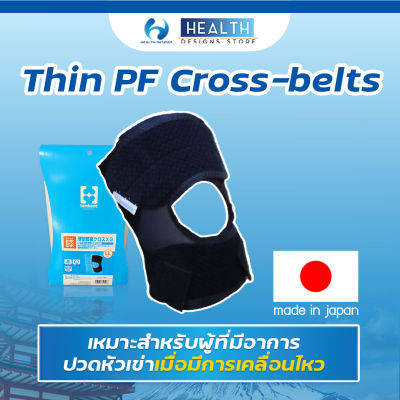 [NEW] อุปกรณ์พยุงเข่า Bonbone รุ่น Thin PF cross belt นำเข้าจากญี่ปุ่น