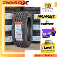 ยางรถยนต์ขอบ15  ROADX โรดเอ็กซ์ 195/45R15  ( โปรโมชั่น ส่งฟรี ) 1 เส้น ยางขอบ15 ยางรถยนต์ ใหม่ล่าสุด ร้านยางใกล้ฉัน