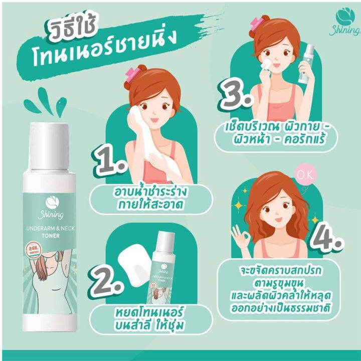 shining-underarm-amp-neck-toner-ไชนิ่ง-อัลเดอร์อาร์ม-แอนด์-เนค-โทนเนอร์-ไชนิ่งโทนเนอร์-ทำความสะอาดรักแร้-คอ-95-กรัม-1-ขวด-โทนเนอร์ไชนิ่ง