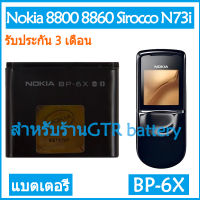 แบตเตอรี่ แท้ Nokia 8800 8860 Sirocco N73i battery แบต BP-6X BP6X 700mAh รับประกัน 3 เดือน