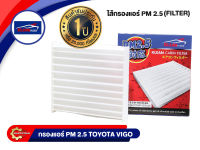 กรองแอร์ PM 2.5 KLEAN FILTER รุ่นรถ TOYOTA ALTIS 2008, VIGO, NEW VIOS, NEW CRV 2019 (87139-0D040)