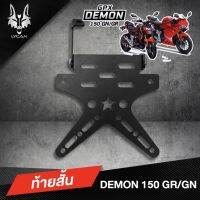 ท้ายสั้นดาวเหล็กหนา DEMON 150GR/GN  เหล็กหนาพิเศษ