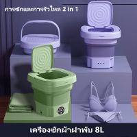 เครื่องซักผ้าขนาดเล็กแบบแห้ง 8L พับได้แบบพกพาพับได้มินิเครื่องซักผ้าถังซักผ้าขนาดเล็กเครื่องซักผ้าขนาดเล็ก BH0427