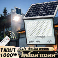 ?รับประกัน20ปี ไฟโซล่าเซลล์ ไฟโซล่าเซล แท้1000W ledโซล่าเซลไฟบ้าน ไฟโซลาร์เซลล์ Solar light ไฟแสงอาทิตย์โซล่าเซล ไฟบ้านไฟแสงอ โคมไฟโซล่าเซลล์