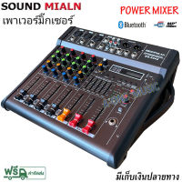 POWER MIXER เพาเวอร์มิกซ์ ขยายเสียง 500วัตต์ 4CH BLUETOOTH USB/SD CARD EFFECT รุ่น EQ-5042