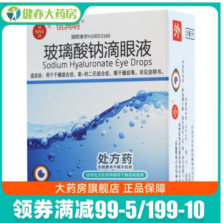 Xinrunming Sodium Hyaluronate Eye Drops 5Ml * 1 Bottle/Box For Sjogren