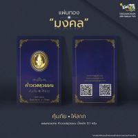 ทองคำแผ่นแท้ 96.5% น้ำหนัก 0.1 กรัม ลายชุด มงคล ท้าวเวสสุวรรณ/หลวงพ่อโสธร/พระพิฆเนศ?