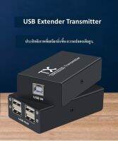 USB Extender แบบความเสถียรและคุณภาพสูง เพิ่มระยะทางได้ถึง 200 เมตร