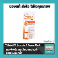 PROVAMED Acerola C Serum 15ml. บำรุงผิวนุ่มชุ่มชื่นด้วยพลังจากวิตามินซีบริสุทธิ์จากธรรมชาติ บำรุงผิวให้ขาวกระจ่างใส เรียบเนียน ลดเลือนจุดด่างดำพร้อมต่อต้านอนุมูลอิสระ เซรั่มเนื้อเจลใส บางเบา ซึมซาบได้อย่างล้ำลึก