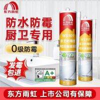 Oriental Yuhong glass glue waterproof and mildew-proof kitchen and bathroom heat-resistant glue strong transparent toilet sealant door and window edge