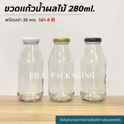 (ขวดแพ็ค10ใบ) ขวดน้ำ ขวดนม ขวดน้ำผลไม้ขนาด 280 ml. พร้อมฝาเกลียวล็อค 38mm. (ฝา4สี)[รหัสขวด:TG381]