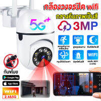 ?รุ่นขายดี? กล้องวงจรปิด 5g/wifi กล้องวงจรปิดไร้สาย Full HD 3ล้านพิกเซล IP Camera คมชัดทุกสถานการณ์ เป็นสีสันทั้งวัน ควบคุมผ่านมือถือ ฟรีอะแดปเตอร์