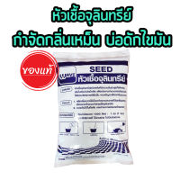 ? หัวเชื้อจุลินทรีย์ กำจัดกลิ่นถังบำบัด ?กำจัดกลิ่นเหม็น บ่อดักไขมัน กลิ่นส้วม ใช้งานง่าย ไม่เป็นอันตราย ขนาด 1 กิโล?