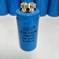 CAP 50MFD250V.AC MOTOR STARTING CAPACITOR LMG(1ชิ้น)สินค้าใหม่พร้อมส่งคุณภาพเต็ม100%ขนาด 3.5x7cm.