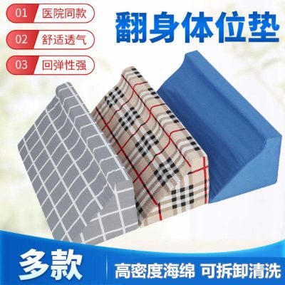 ✼ Elderly anti-body device reinforced sponge turning pad bedridden patient triangular pad turning pillow sideways auxiliary nursing pad