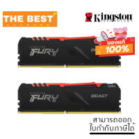 RAM PC (แรมพีซี) KINGSTON FURY BEAST RGB 16GB (8GBx2) DDR4/2666 (KF436C17BBAK2/16)