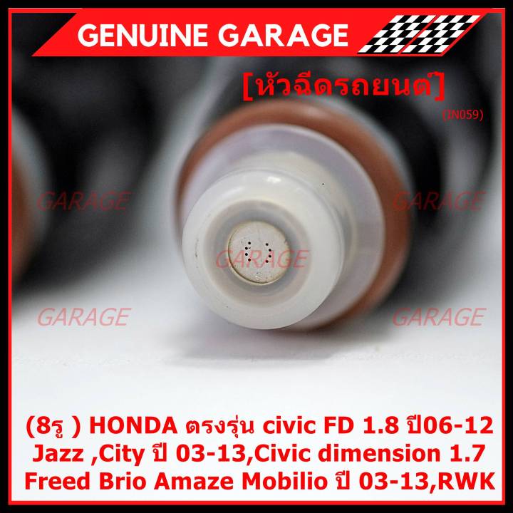 ราคา-1ชิ้น-ราคาพิเศษ-8รู-หัวฉีดใหม่แท้-honda-ตรงรุ่น-civic-fd-1-8-ปี06-12-เทียบใส่-jazz-city-ปี-03-13-civic-dimension-1-7-freed-brio-amaze-mobilio-ปี-03-13-rwk-แนะนำเปลี่ยน-4