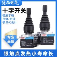 HNA cross rocker master switch two-way four-way self-locking self-resetting swing joystick silicone handle 402 201