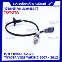 ***พิเศษ***ออกซิเจนเซ็นเซอร์-ตัวหลัง TOYOTA VIOS ,YARIS ปี 2007-2012 Oxygen Sensor Rear  รหัสแท้ 89465-52370