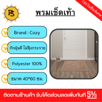 PS - COZY พรมเช็ดเท้าขนนุ่ม รุ่น MIKA04 ขนาด 40×60×1.1ซม.