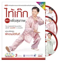 หนังสือ ไท้เก๊ก 24 ท่า เพื่อสุขภาพ