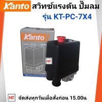 Kanto สวิทช์ควบคุมแรงดันลม แบบ 4 ทาง เกลียวใน 1/4 นิ้ว รุ่น KT-PC-7X4 ( Pressure Switch )