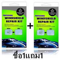 ชุดซ่อมกระจกรถยนต์ รอยร้าว รอยแตก DIY TOOLS ทำได้ด้วยตัวเอง Windshield Repair Kit Set ชุดน้ำยาซ่อมกระจกรถยนต์ ชุดอุปกรณ์ซ่อมกระจกรถยนต์ด้วยตัวเอง กระจกหน้ารถ รอยแตก ไม่มีผลต่อฟิล์มติดรถยนต์ ชื้อ1แถม1