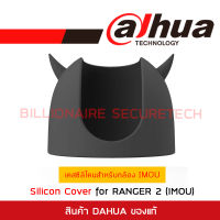 DAHUA SILICON COVER FOR RANGER 2 (IMOU) เคสซิลิโคนสีดำสำหรับกล้อง RANGER 2 (IMOU) **ราคาเฉพาะเคส**ไม่รวมกล้อง** BY BILLIONAIRE SECURETECH