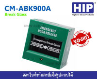 HIP CM-ABK900A Break Glass Emergency Button with Key(สีเขียว) ใช้ตัดระบบ Access Control เมื่อมีเหตุฉุกเฉิน