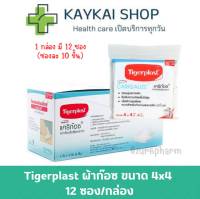 Tigerplast Carigauze ไทเกอร์พล๊าส แคริก๊อซ ผ้าก๊อซใยสังเคราะห์ ขนาด 4 * 4 12ซอง/กล่อง