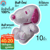 ตุ๊กตา Snoopy ท่านั่ง สีชมพู ขนาด 10 นิ้ว สำหรับ 3 ปีขึ้นไป ตุ๊กตาสนูปปี้ ตุ๊กตาหมา สนูปี้ น่ารักๆ สนู๊ปปี้ นุ่มนิ่มๆ สนุปปี้ ลิขสิทธิ์แท้