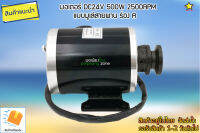 มอเตอร์ DC24V 500W 2500RPM แบบมูเล่สายพาน (ร่อง A)